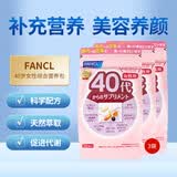 芳珂（FANCL）日本原装进口FANCL女性40岁40年代八合一综合复合多种维生素营养 30袋*3包