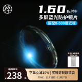 木九十 1.60折射率高清防蓝光镜片两片装定制产品不支持退换/单拍不发货