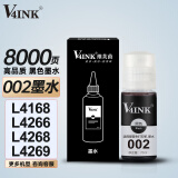 V4INK L4168墨水002墨水黑色适用爱普生L4266打印机墨水L4168打印机L4166 L4268 L6198墨水L6268 L4263 L4160