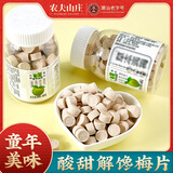 农夫山庄金梅片68g*4瓶装酸甜话梅丹糖果清口含片孕妇休闲怀旧零食