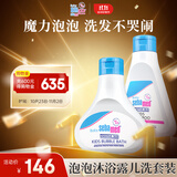 施巴泡泡沐浴露200ml+儿童洗发水250ml
