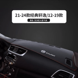 航海岛适用2024日产轩逸经典款中控台防晒垫12-23仪表台装饰隔热避光垫 20-24经典轩逸/透气皮前垫 红边