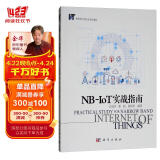 NB-IoT实战指南