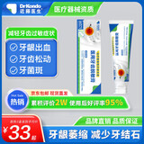 近藤医生医用牙齿脱敏膏牙膏牙齿松动牙齿过敏牙龈出血牙菌斑牙龈炎症