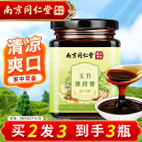 丽天承 南京同仁堂 玉竹薄荷膏 玉竹膏玉竹甘草薄荷橘红膏共300g