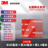 3Metc专用背胶双面胶强力高粘度行车记录仪固定贴汽车胶带耐高低温 加厚 30mm*40mm 厚2.4mm 10片装