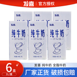 发喜 纯牛奶  牛奶 卡布奇诺打奶泡 奶茶店咖啡厅专用 整箱装1L*12盒 全脂1L*6盒