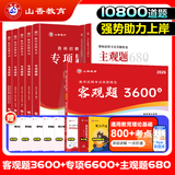 山香教育2026教师招聘编制考试用书教育基础知识客观题3600道真题精选综合知识库精选刷题中小学真题试卷 【学霸多元组合】3600+6600+主观题680