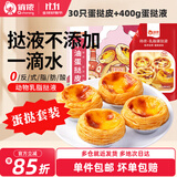 俏侬 牛油蛋挞皮蛋挞液组合 蛋挞烘焙原料 西式烘焙 冷冻 30只大蛋挞皮+400g乳脂挞液*1袋