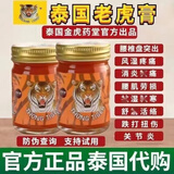 金老虎泰国金老虎膏原装代购thongtiger金虎膏虎牌老虎油50g 2瓶价