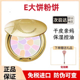 雅莉格丝日本E大饼定妆粉蜜粉饼8.8g中小样4.8g控油定妆持久散粉家庭装27g 1号哑光热门色--4.8g