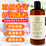 UR优绒羽绒服洗衣液机洗专用防起坨结块清洗去污护绒蓬松保暖棉服洗涤剂 高档羽绒服洗衣液520ml