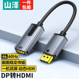 山泽 DP转HDMI转换器4K60Hz高清DisplayPort公对母视频转接头适用台式机笔记本连电视显示器连接线