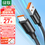 绿联（UGREEN）Type-C数据线6A充电线100W/66W超级快充USB-C适用华为Pura70Pro/Mate60荣耀小米手机平板车载5A线