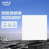 欧普（OPPLE） 集成吊顶led 铝扣板天花板格栅平板灯嵌入式厨房灯厨卫灯 微棱镜防眩【铂昕IV】20瓦 防潮防锈抗油污