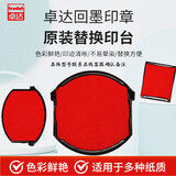 卓达印台回墨印章替换印台墨盒快干印台印油红色蓝色印泥黑色印台速干空白原装印台4642定制印章 6/4642 适合铜章面 红印台