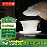 京东京造德化白瓷盖碗套装功夫茶具羊脂玉家用三才泡茶防烫马蹄150ml礼盒