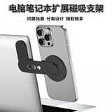 恒酷德magsafe同屏支架苹果华为手机笔记本电脑拓展侧边显示器扩展铝合金属磁吸附mac协同互动折叠旋转 【C款-黑色可翻转-底座分离版】铝合金磁吸扩展支架
