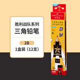 辉柏嘉（Faber-castell）【热门商品】铅笔小学生三角铅笔儿童铅笔原木无铅毒考试专用笔铅笔 胜利战队2B-12支【送橡皮】