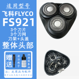 FEIYI适合飞科剃须刀刀片网罩边框刀头刮胡刀机头FS901 FS903 FS905 FS907 FS920 FS926 FS927头部配件 FS921头部亮黑（3个刀片+3个刀网+刀架框）