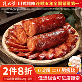 杨大爷八分瘦腊肠川式麻辣香肠四川特产熟食腊味烹饪食用 八分瘦腊肠5斤