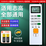 宜百利 适用于志高空调遥控器 全通用chigo柜机挂机ZH/JA-01 NEW-LD18C1H3/LD24C1中央空调遥控板5429yl