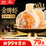 思念 金牌虾水饺至臻虾皇480g*3袋共96只 虾饺速食食品蒸饺煎饺半成品