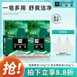 罗曼诺（ROMANO） 古龙香皂肥皂超值套装男士香皂控油保湿深层清洁温和洁净 经典120g*2+宝石香水皂100g*2
