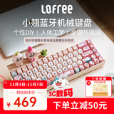 洛斐（LOFREE）无线蓝牙机械键盘人体工学办公游戏键盘电脑笔记本通用键盘热拔插可爱女生小翘系列 68键豆腐色机身+可爱猫咪主题键帽【三模热插拔】