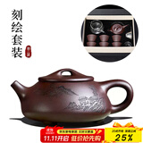 古悦堂 宜兴紫砂壶纯全手工名家家用紫泥刻绘石瓢壶茶壶茶具套装 刻绘一壶六杯 240ml