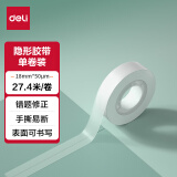 得力(deli)易撕磨砂透明隐形胶带 18mm*30y小胶带 错题整理表面可书写 开学必备学习用品 白色1卷 30120S