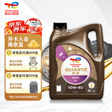 道达尔能源 TOTALENERGIES快驰4000 高性能多级粘度 机油 润滑油 10W40 SN/CF级 4L汽车保养