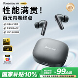 唐麦M4【真HiFi音质】无线蓝牙耳机蓝牙6.0入耳式35dB主动降噪35h超长续航跑步运动通话电竞游戏通用黑