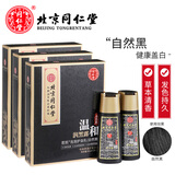 同仁堂染发剂植物一洗黑色染头发遮盖白发泡泡沫男女士焗油膏不沾伤头皮 3盒装（90mI*2）