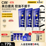 C咖美白洗面奶100g*3氨基酸深层清洁控油保湿淡斑男女烟酰胺洁面乳