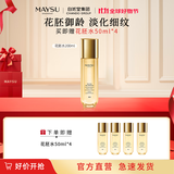 MAYSU花胚御龄系列抗皱紧实生肌美容液补水保湿送礼礼物 200ml