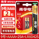 南孚电池 9号 25A AAAA 九号 LR8D425 碱性适用触控电容手写笔 surface3 华为联想平板微软pro4/5/6/7 9号/AAAA-2粒（无赠品）