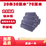 硕基 灰色 30厘米*70厘米20条加厚洗车毛巾 吸水好清洗汽车擦车