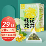 忆江南花草茶 桂花龙井30g 明前龙井绿茶茶叶茶包袋泡茶桂花茶泡水喝