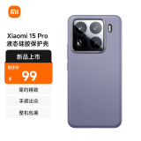 小米（MI）Xiaomi 15 Pro手机壳 原装原厂液态硅胶保护壳 深紫色