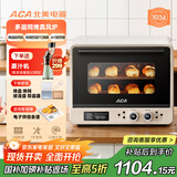 北美电器（ACA）风炉烤箱家用烘焙专用商用多功能新款40L大容量电烤箱带空气炸功能 A8 米白色 40L