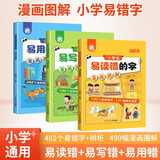漫画图解易错字3册 小学生易读错写错用错字词句篇思维导图象形识字速记汉字新华字典字帖小学词语积累归类大全