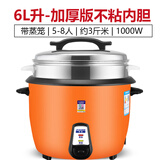 半球大容量10人以上电饭锅商用电饭煲大型酒店家用食堂多功能老式特大 加厚内胆 6L /有蒸笼/5-8人