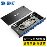 SK-LINK 光纤终端盒 12口12芯SC单模机架式光纤配线架满配尾纤法兰盘 光缆熔接盒续接盘 SK-GXH12SM-SC