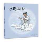 蔡皋的绘本世界·月亮粑粑 蔡皋绘本 蔡皋的绘本世界 国际安徒生奖插画奖蔡皋奶奶绘本