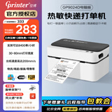 佳博（Gprinter）GP1324D/1334D 快递单打印机电子面单高速热敏标签机一二联不干胶吊牌货架标贴纸跨亚马条码机境逊 一联单【电脑高速版】80mm宽|仅USB连电脑