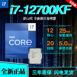 英特尔12代英特尔酷睿CPU i5-12400F 12490F散片i512600KF盒装i712700KF i7-12700KF散片【12核20线程】 LGA1700针脚