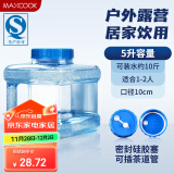 美厨（maxcook）纯净水桶 矿泉水桶饮水桶 5L塑料水桶茶台吧机水桶宽口 MCX1870