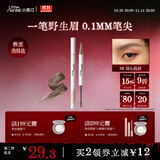 小奥汀（littleondine）双头定型水眉笔03甜心浅棕2.1ml野生眉胶笔持久防水防汗不易晕染