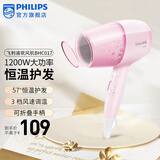 飞利浦（PHILIPS） 电吹风机家用大功率学生积宿舍小体恒温护发吹风HP8110升级版 BHC017/05-1200W功率【可折叠】